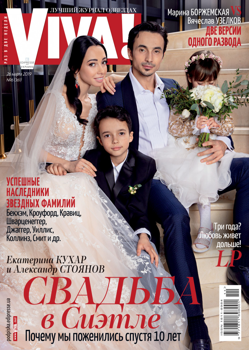 Катерина Кухар с мужем и детьми на обложке Viva!