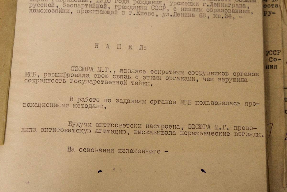 Справа Марії Сосюри. Галузевий державний архів СБУ / WAS