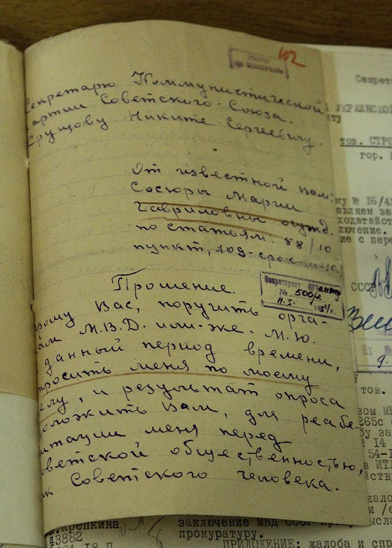 Лист Марії Сосюри до Микити Хрущова. Галузевий державний архів СБУ / WAS