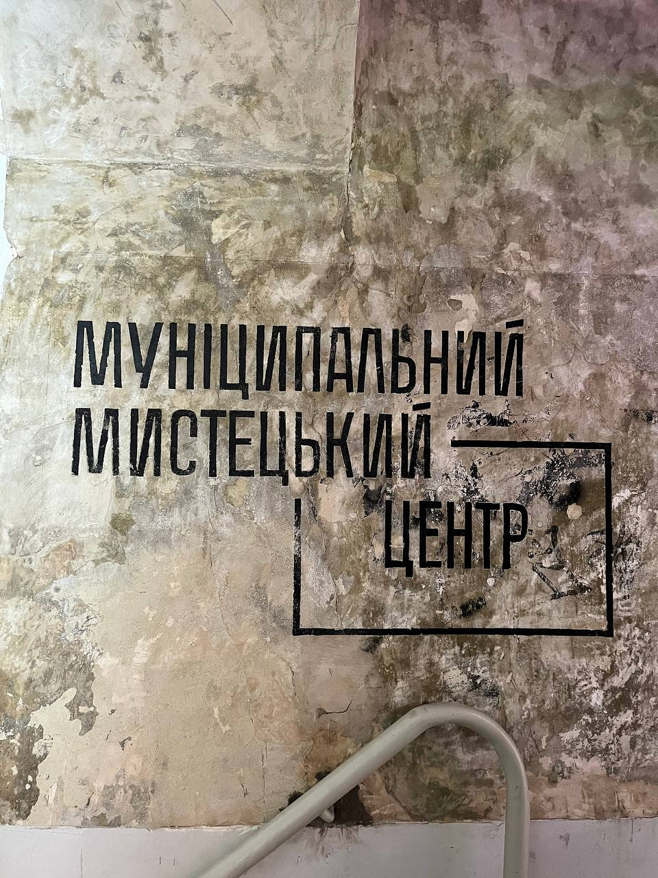 Львівський муніципальний мистецький центр