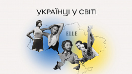 10 ВИДАТНИХ УКРАЇНЦІВ, ЯКІ ЗМІНИЛИ СВІТ