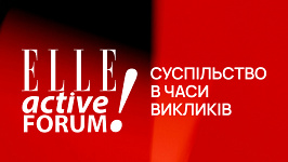 ELLE ACTIVE FORUM — «СУСПІЛЬСТВО В ЧАСИ ВИКЛИКІВ».