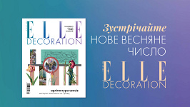 НАЙВИЗНАЧНІШІ ІНТЕРʼЄРНІ ПРОЄКТИ З УСЬОГО СВІТУ ВІД ELLE...