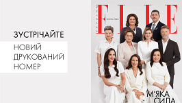 «ELLE УКРАЇНА» ПРЕЗЕНТУЄ ОСОБЛИВИЙ НОМЕР З ПЕРШИМИ ЛЕДІ ТА...