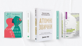 5 MUST-READ КНИЖОК З ПСИХОЛОГІЇ, ЯКІ ДОПОМОЖУТЬ КРАЩЕ...