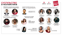 ОГОЛОШЕНІ ІМЕНА ВСІХ СПІКЕРІВ ОДИНАДЦЯТОГО ELLE ACTIVE...