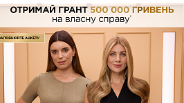 ГРАНТ 500 000 ГРИВЕНЬ НА ВЛАСНУ СПРАВУ: СТАРТУВАВ НОВИЙ...