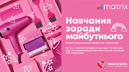 ЯК MATRIX ІНВЕСТУЄ У МАЙБУТНЄ ПЕРУКАРСЬКОЇ ОСВІТИ В УКРАЇНІ...