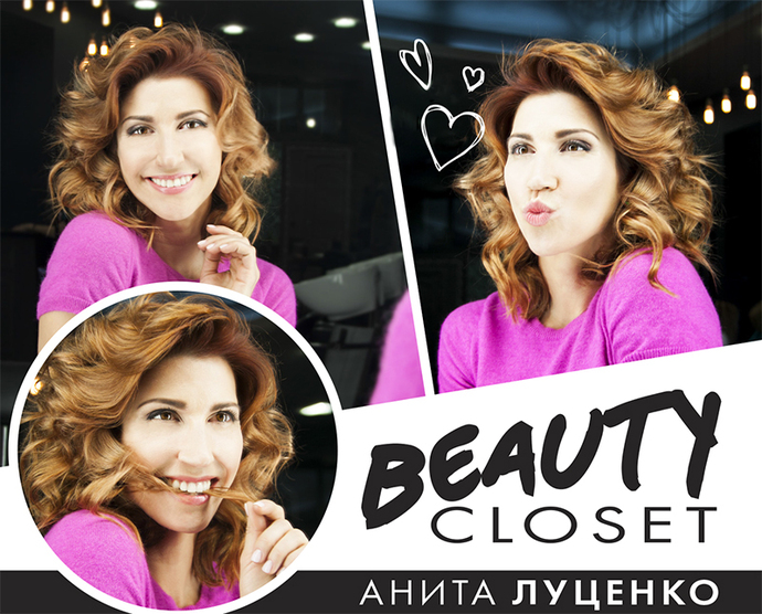 Beauty Closet: Анита Луценко, тренер шоу «Зважені та щасливі» на СТБ