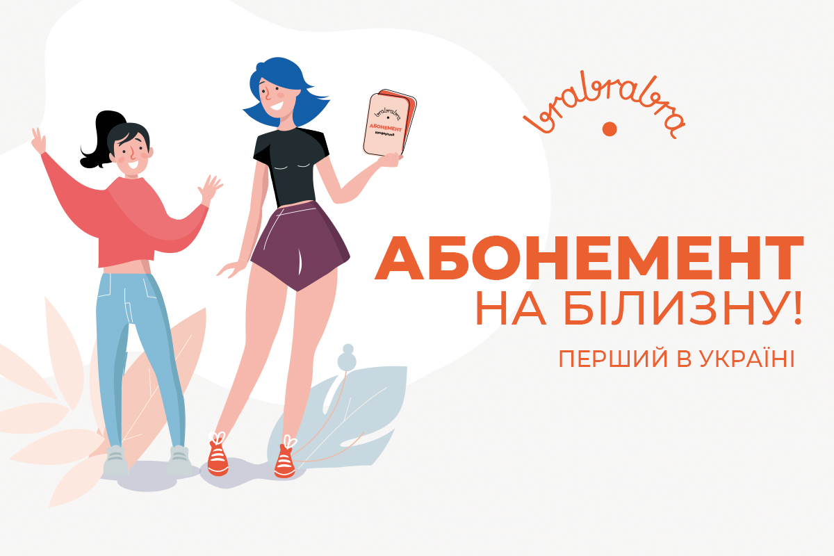 спідня білизна