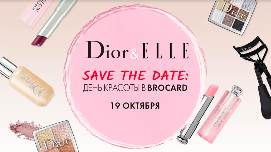 бьюти день элль и диор