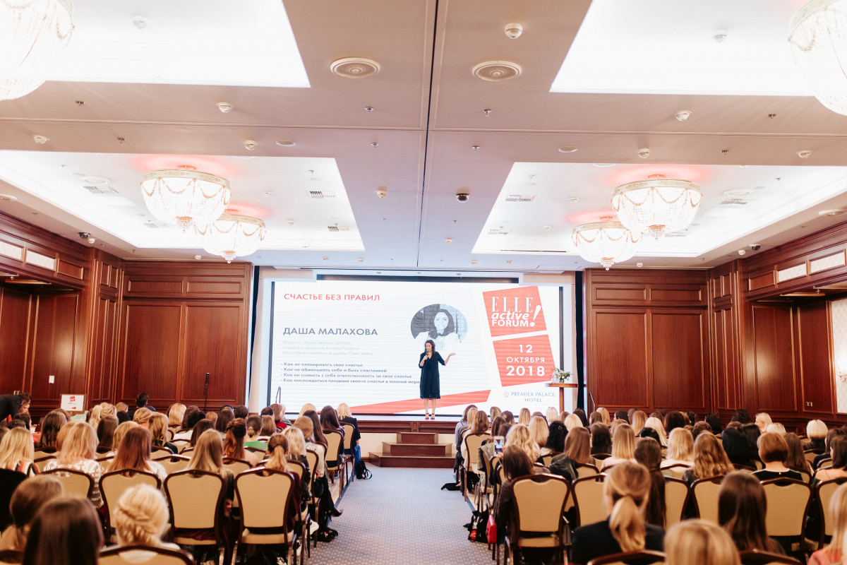 Elle Active Forum 2019 киев