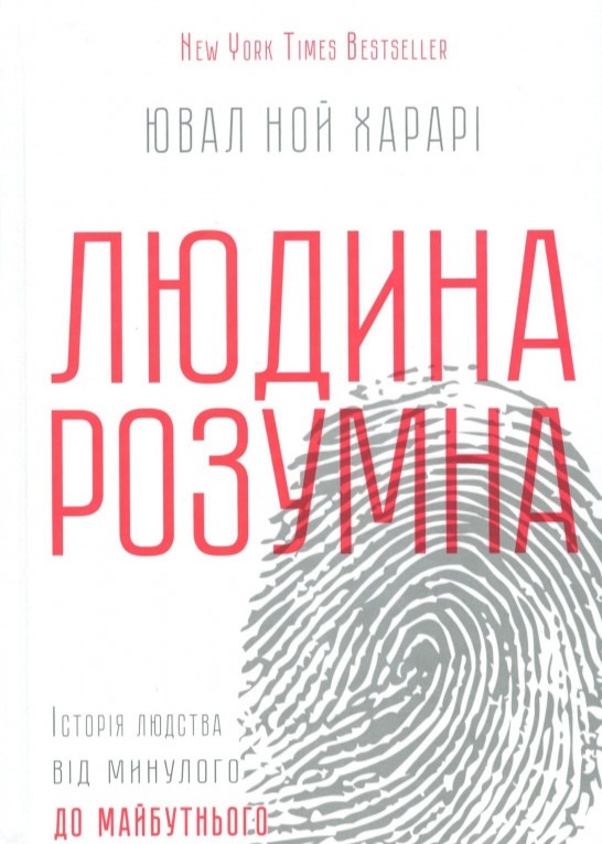 Книга Людина розумна