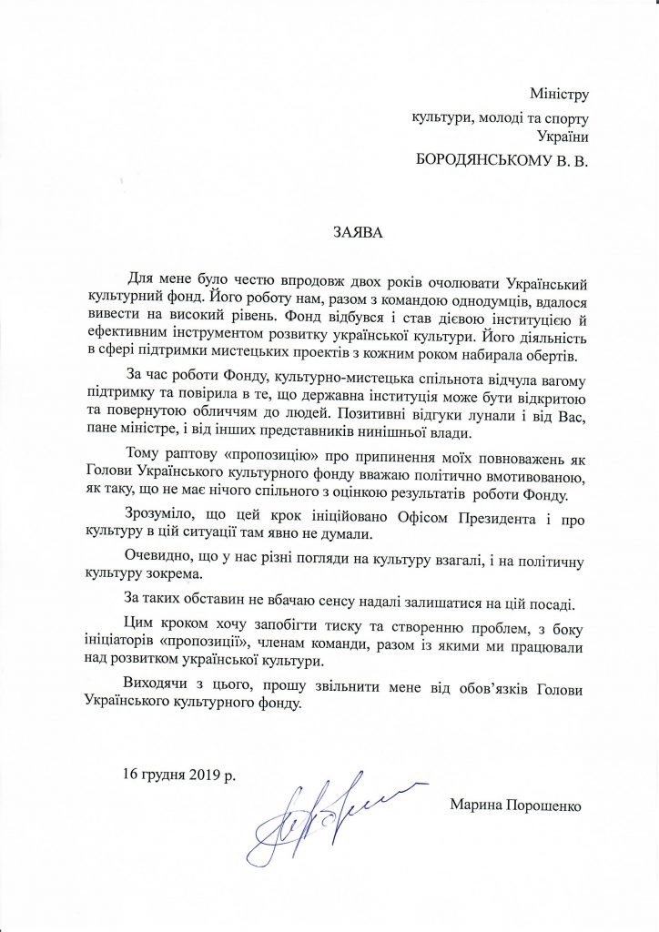 Марина Порошенко, Український культурний фонд