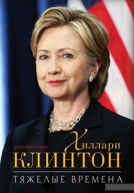 книги о великих женщинах
