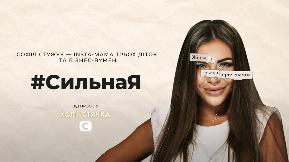 София Стужук