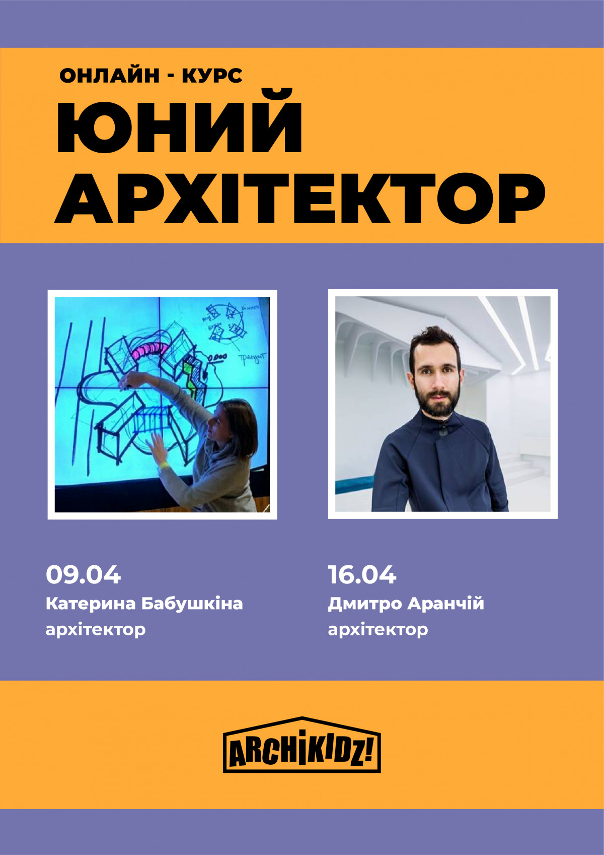 юний архітектор