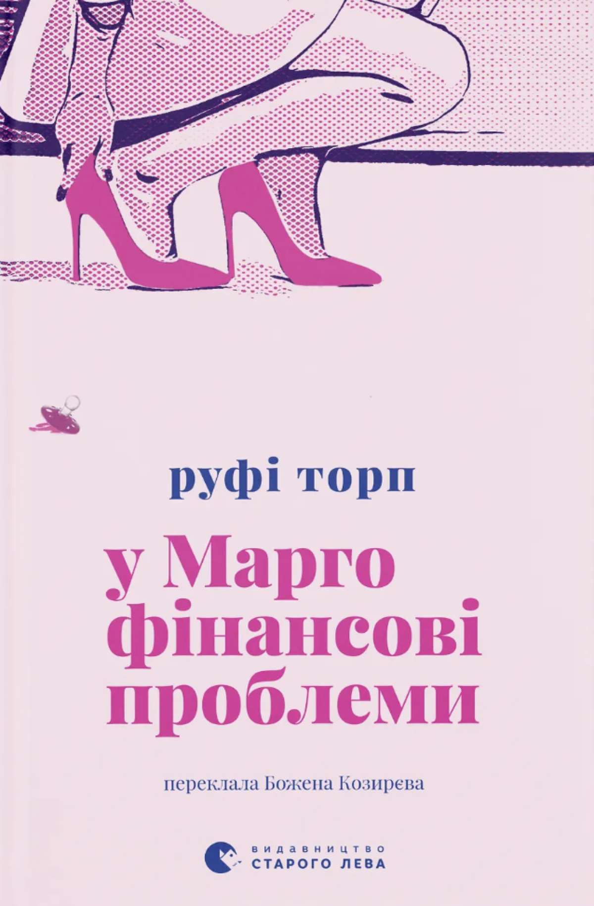 «У Марго фінансові проблеми»