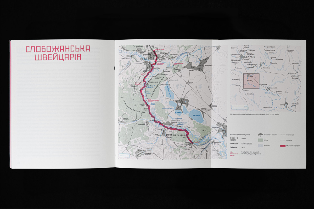 «Подорож ученого доктора Леонардо і його майбутньої коханки прекрасної Альчести у Слобожанську Швейцарію» 