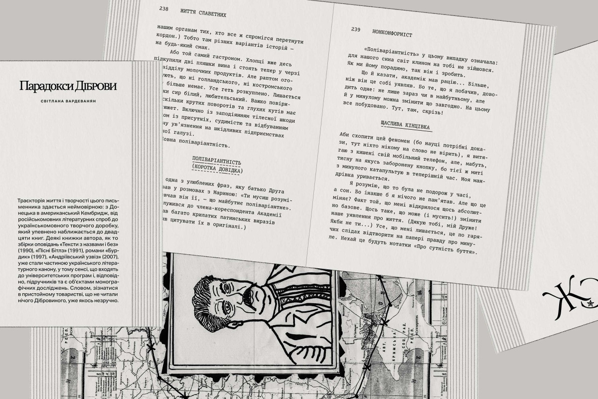 «Життя славетних», Володимира Діброви
