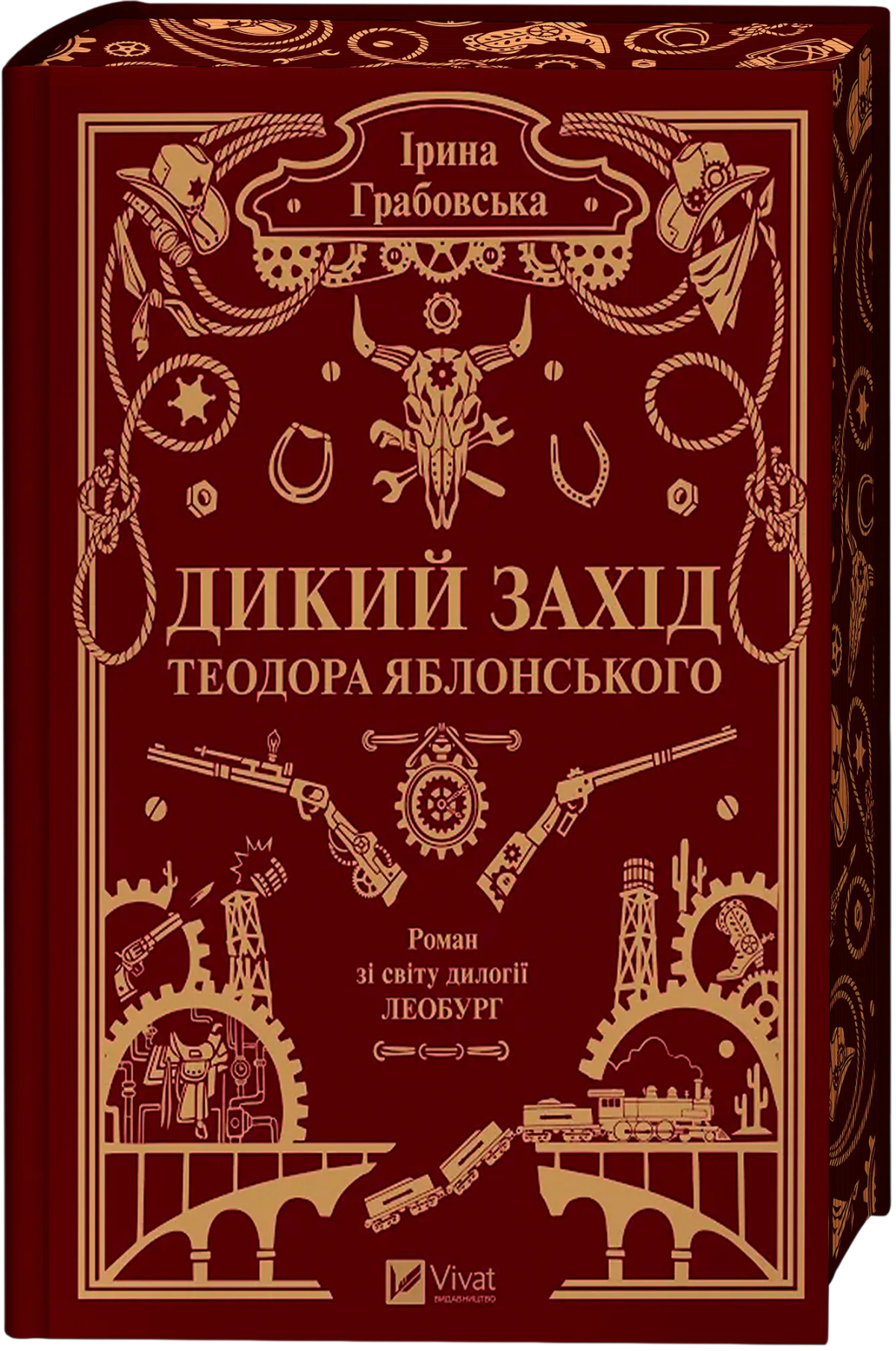 «Дикий Захід Теодора Яблонського» 