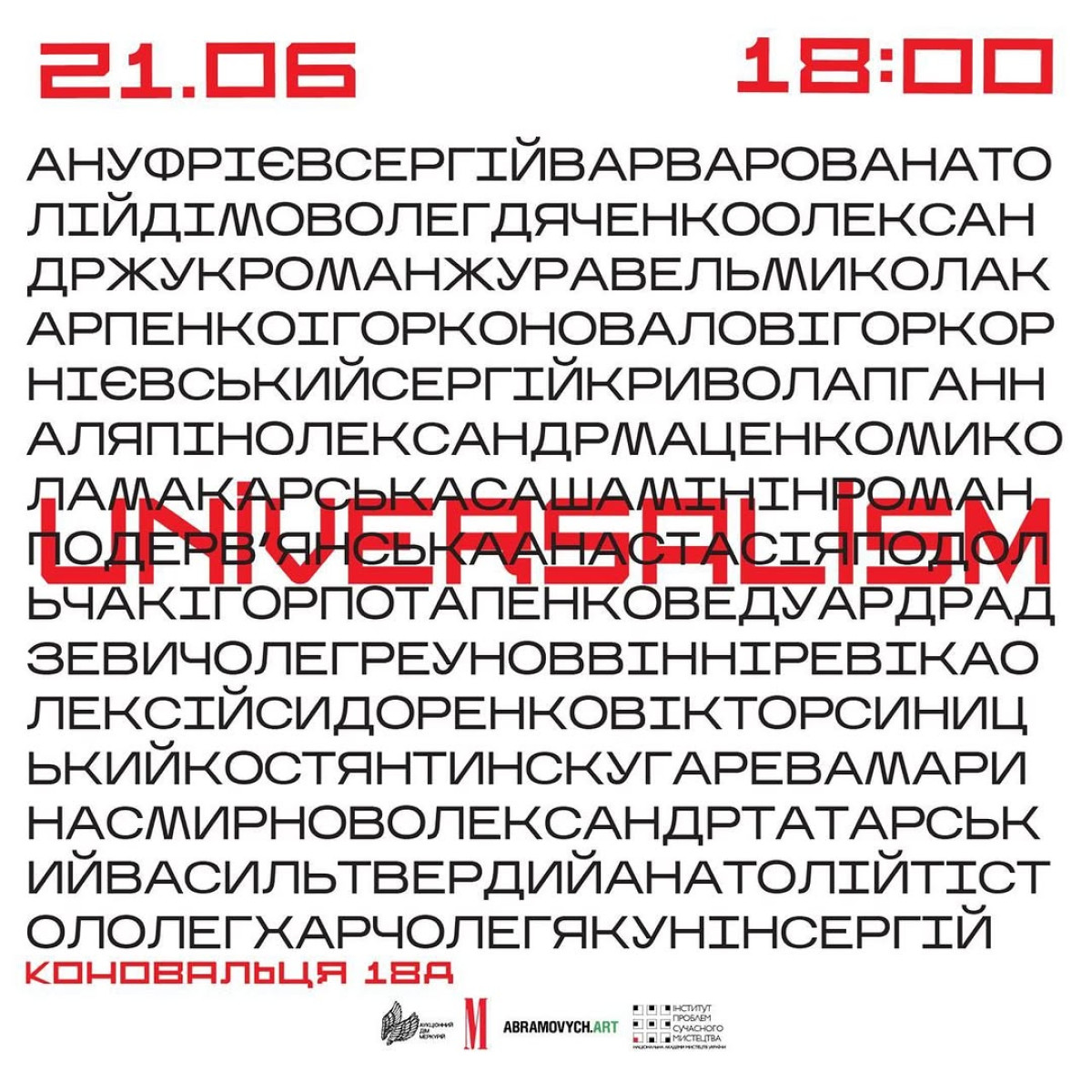 Виставка «Універсалізм»