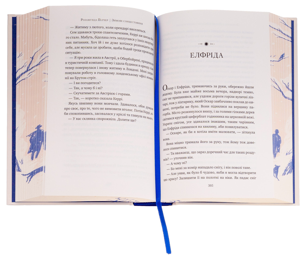 «Зимове сонцестояння», Розамунда Пілчер