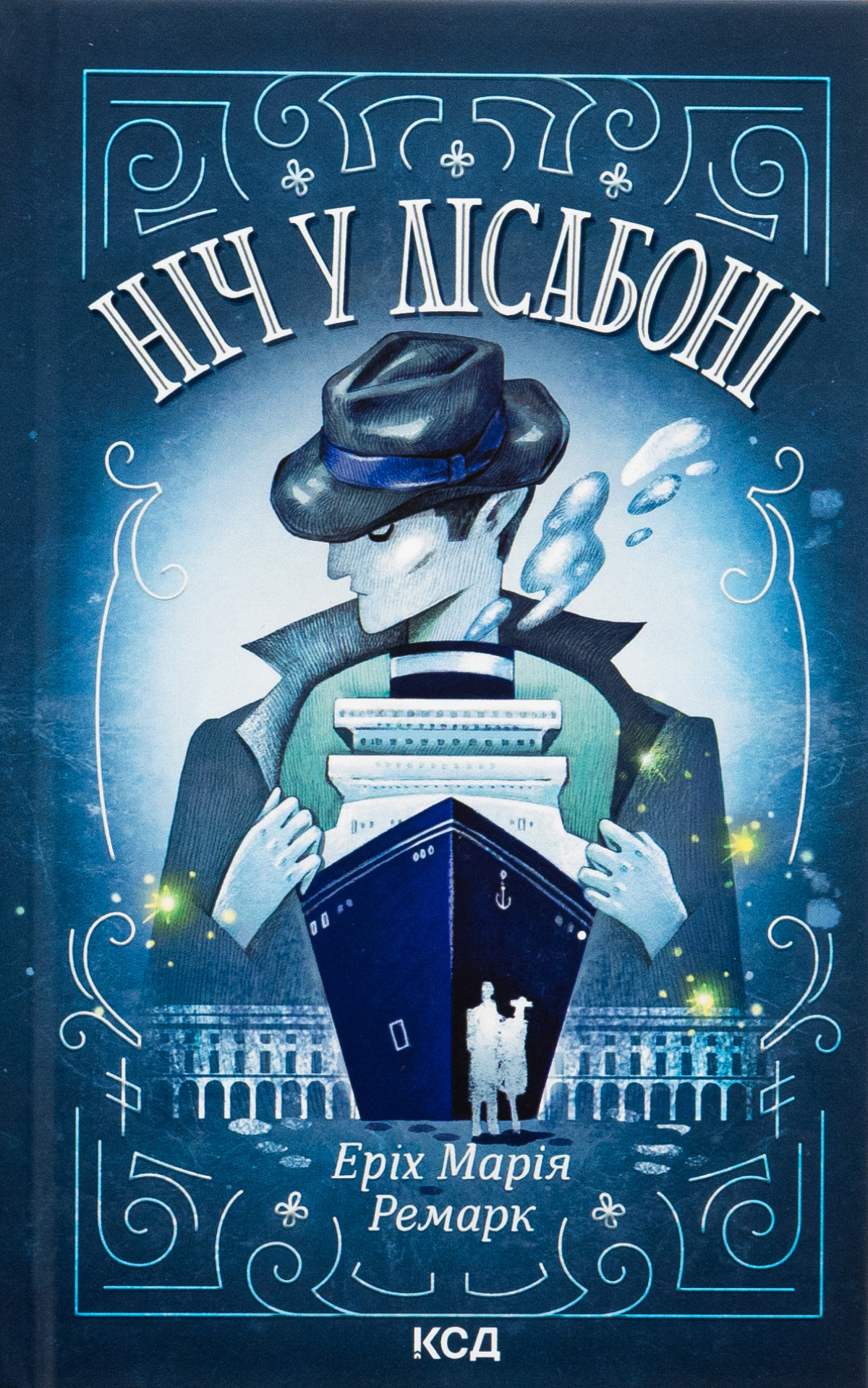 «Ніч у Лісабоні», Еріх Марія Ремарк