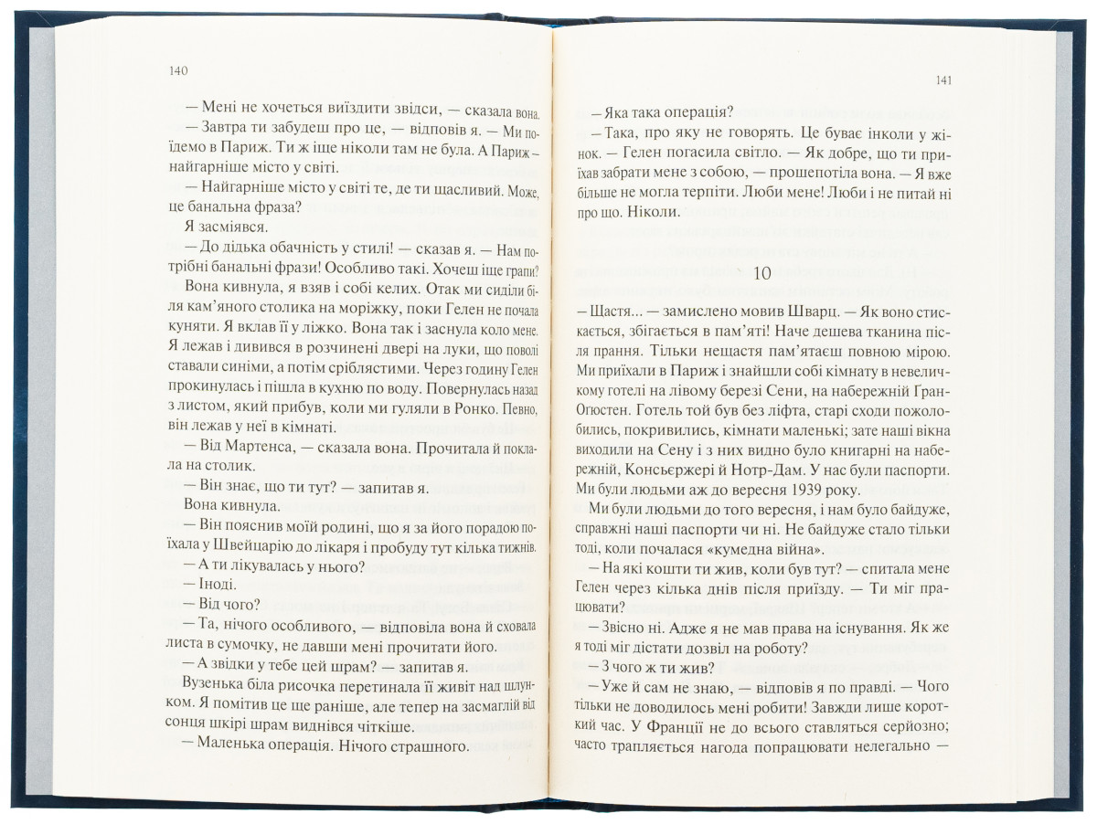 «Ніч у Лісабоні», Еріх Марія Ремарк