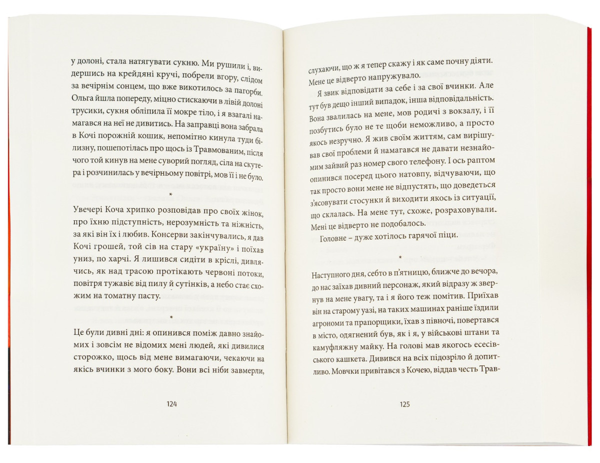 «Ворошиловград», Сергій Жадан