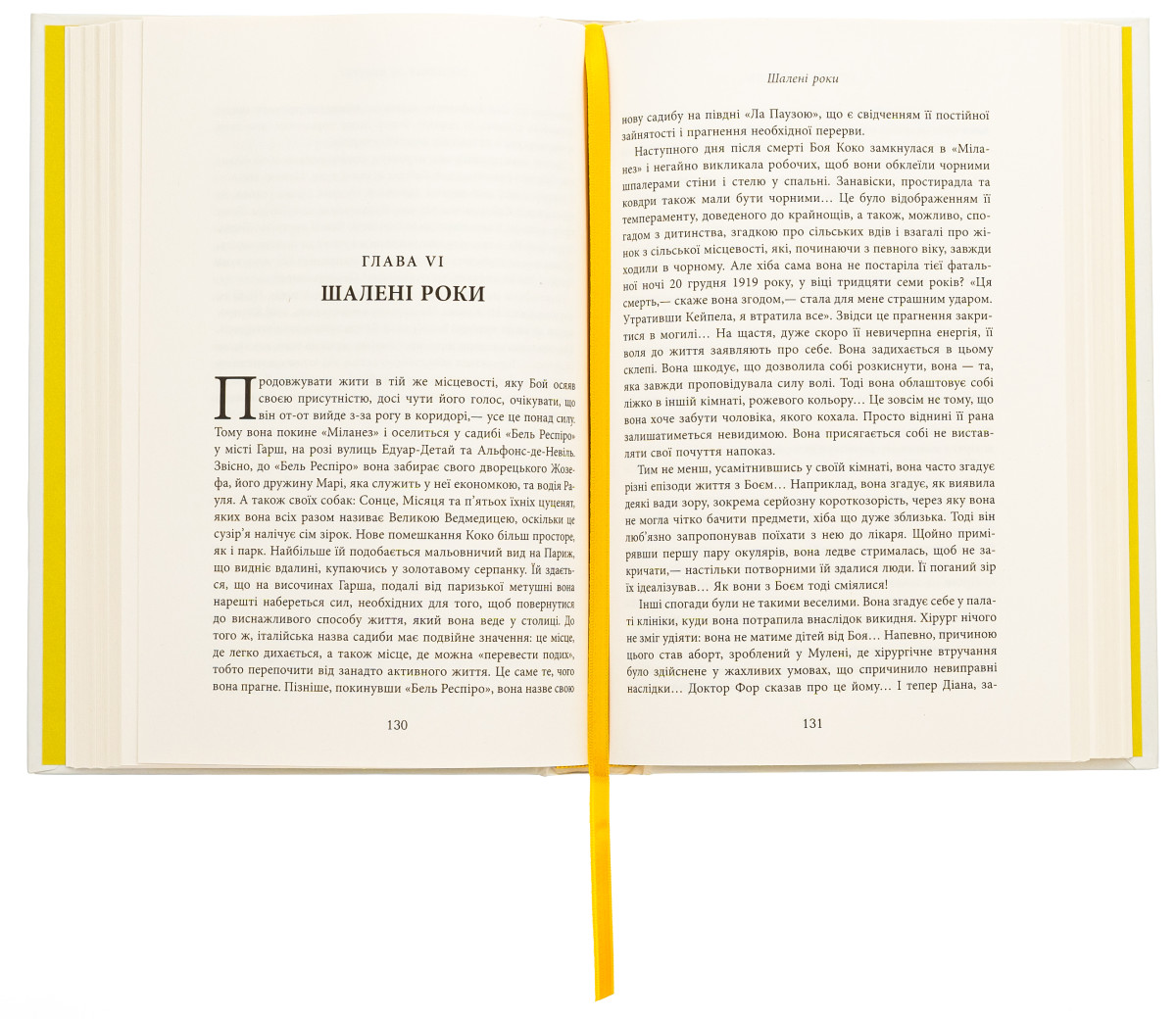 «Коко Шанель», Анрі Гідель