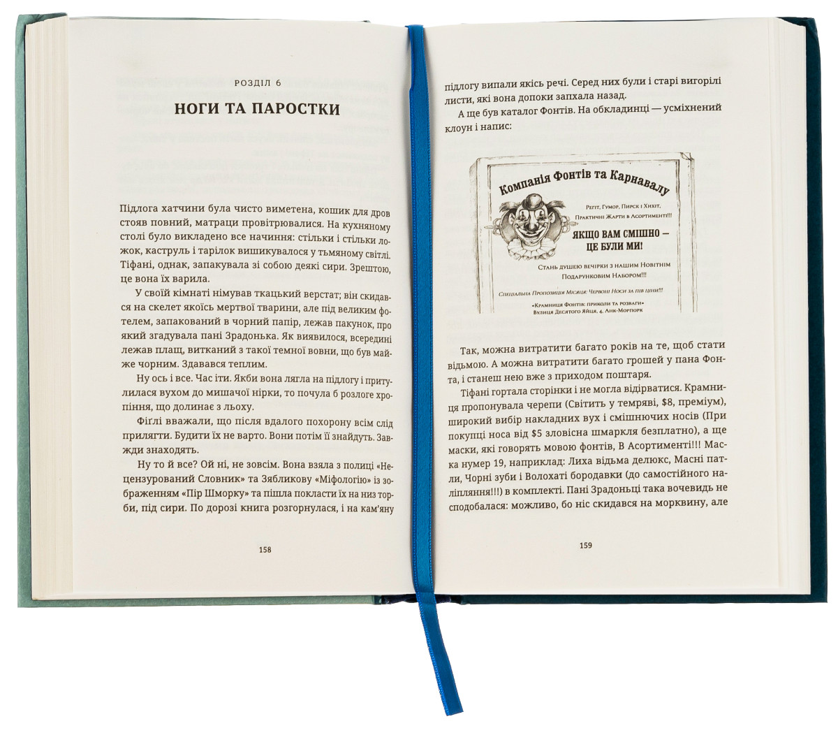 «Зимар», Террі Пратчетт