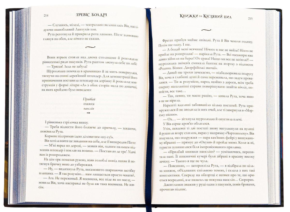 «Книжки та кістяний пил» Тревіса Болдрі