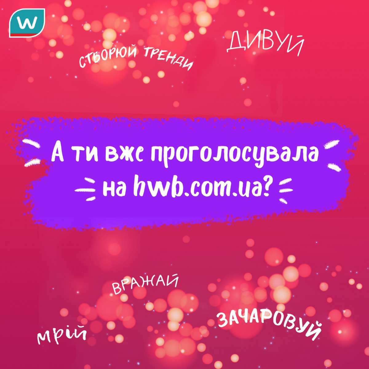 премия ватсонс