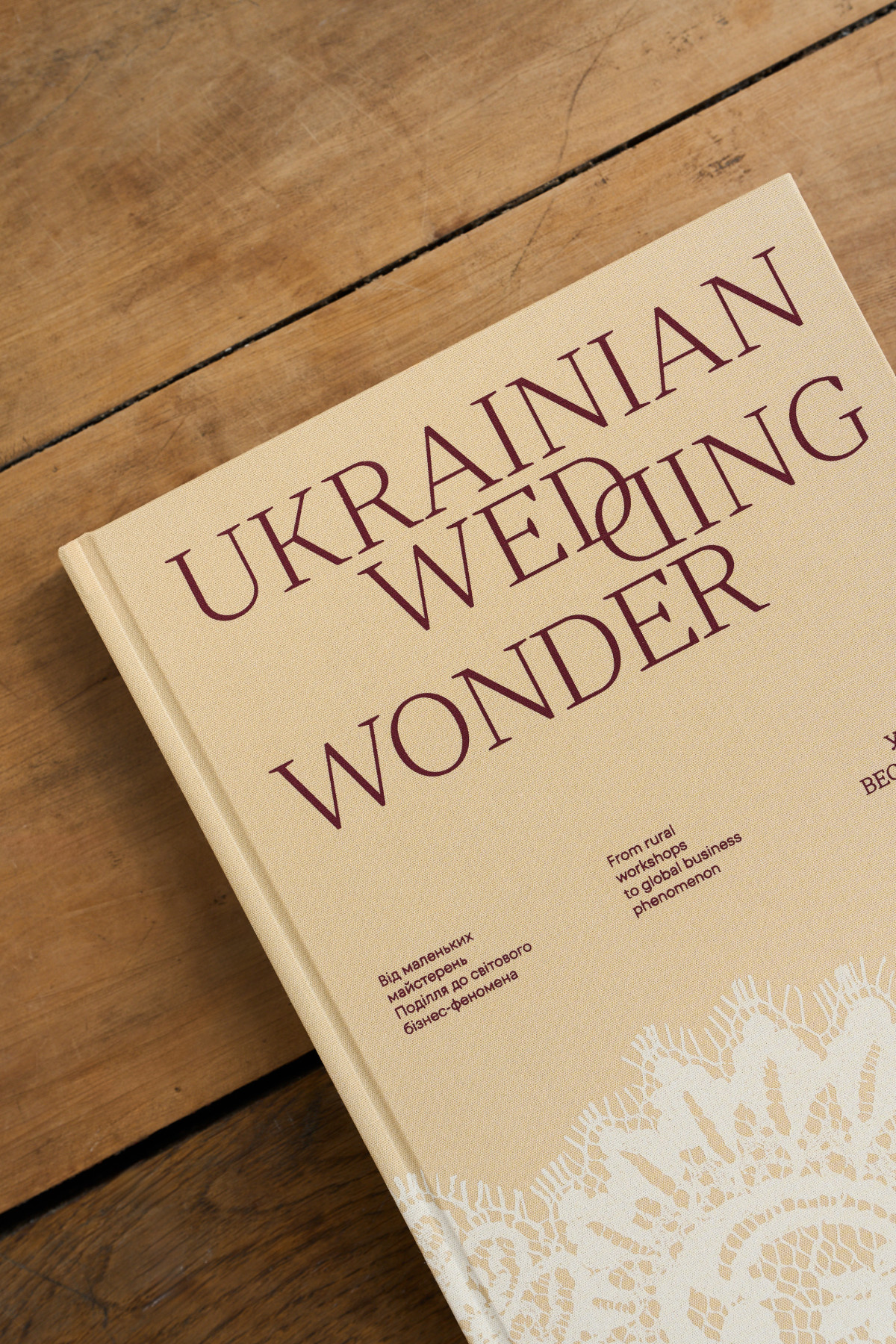 «Українське весільне диво»