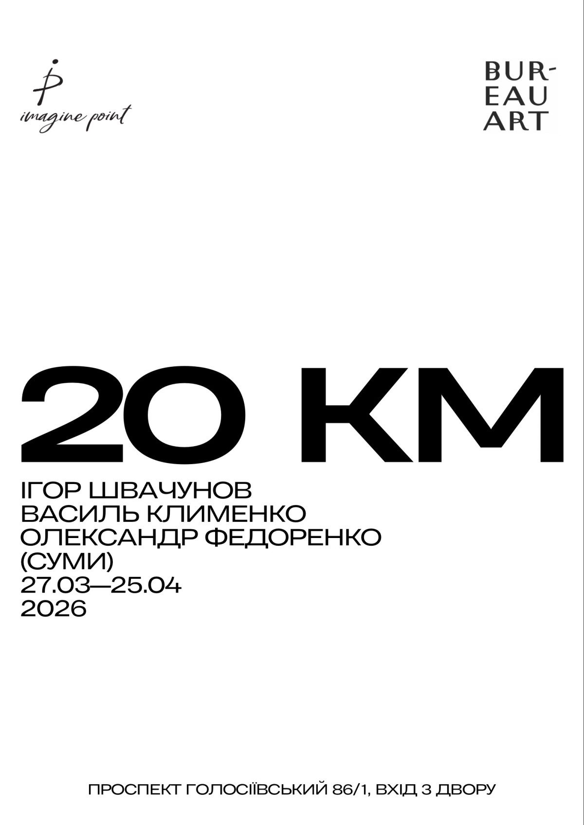«20 км»