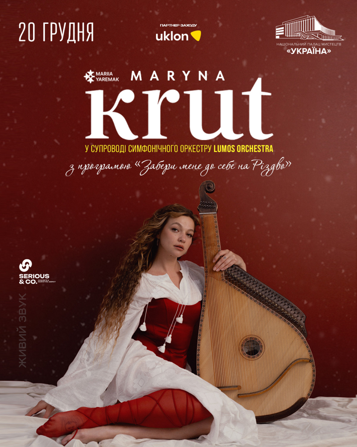 «Забери мене до себе на Різдво» 