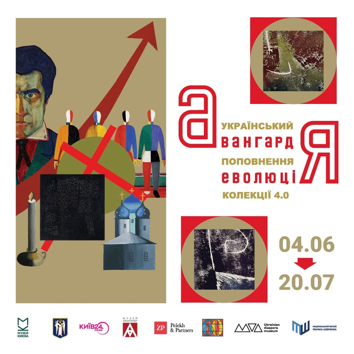 Виставка «Український авангард»