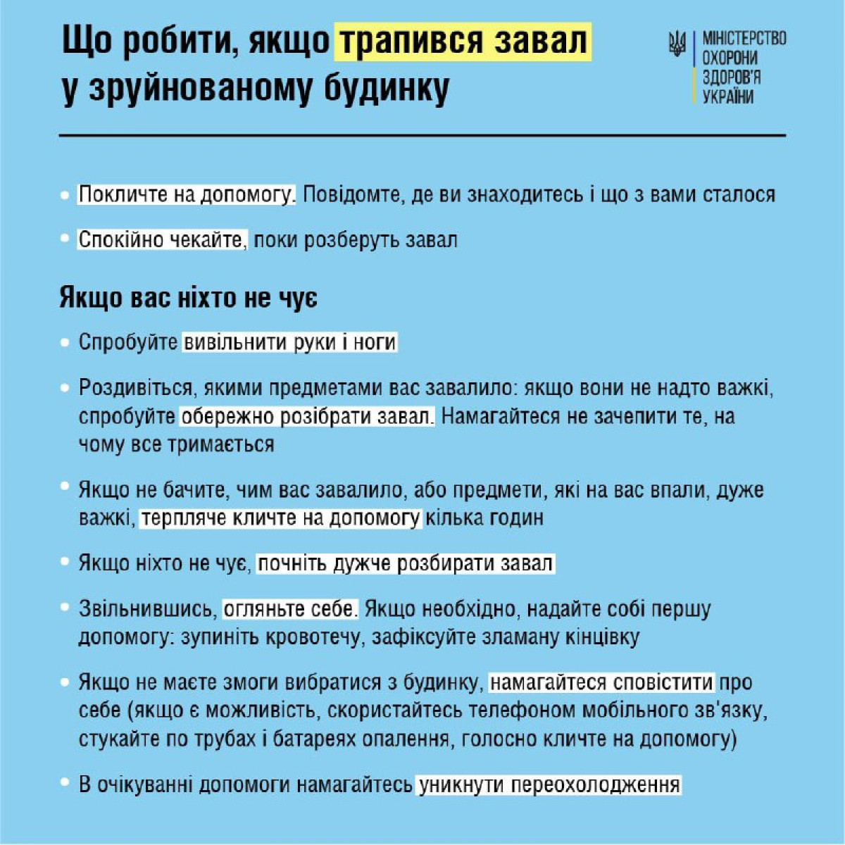 Что делать в случае угрозы обвала дома: советы от МОЗ