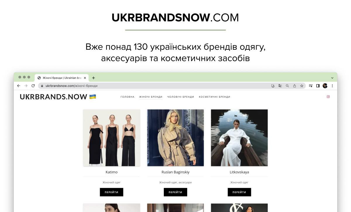 В Украине появился сервис UkrBrandsNow.com с брендами, работающими во время  войны