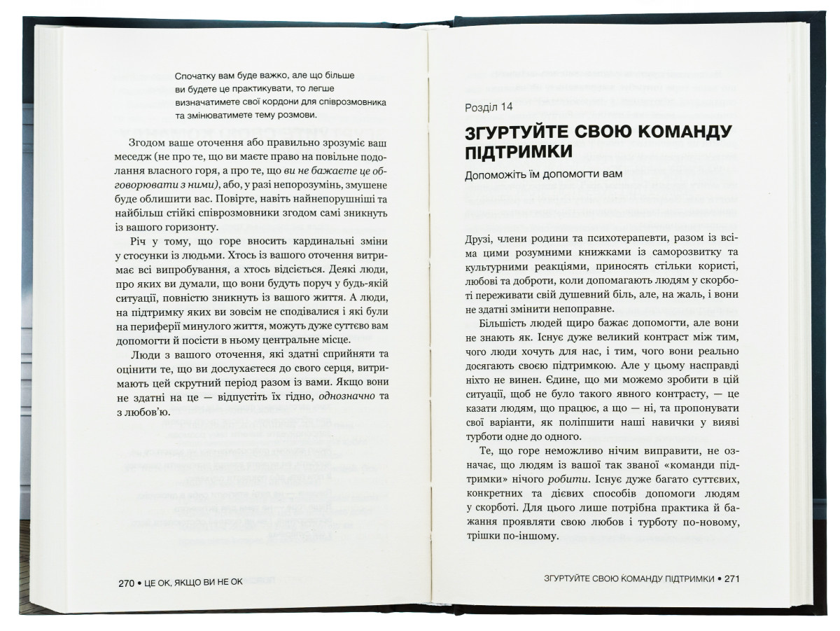 «Це ОК, якщо ви не ОК. Як пережити горе і втрату», Меган Девайн