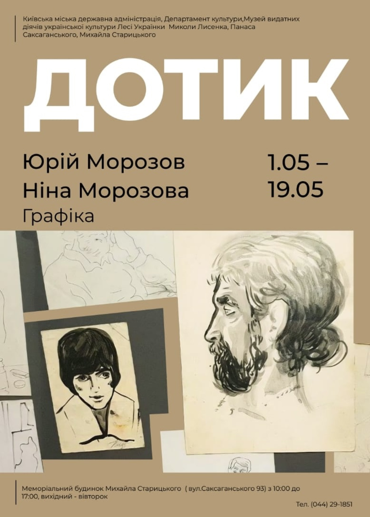 «ДОТИК»  