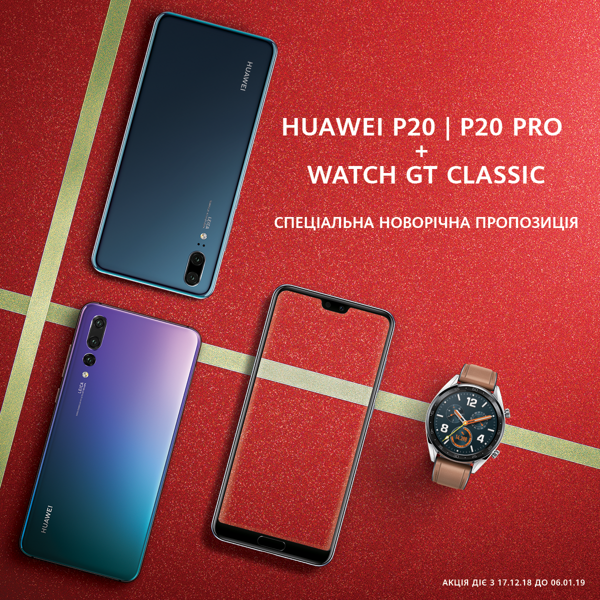 Huawei P 20 и Huawei P 20 Pro