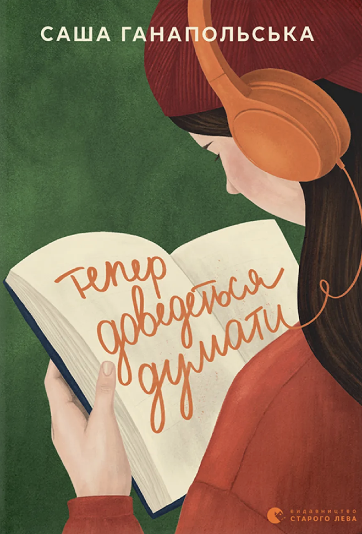 «Тепер доведеться думати»