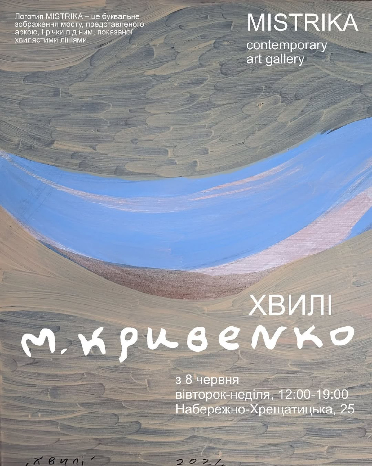 Виставка «Хвилі»