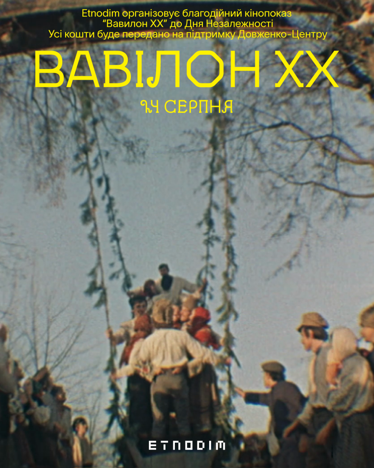 Показ фільму Івана Миколайчука Вавілон XX