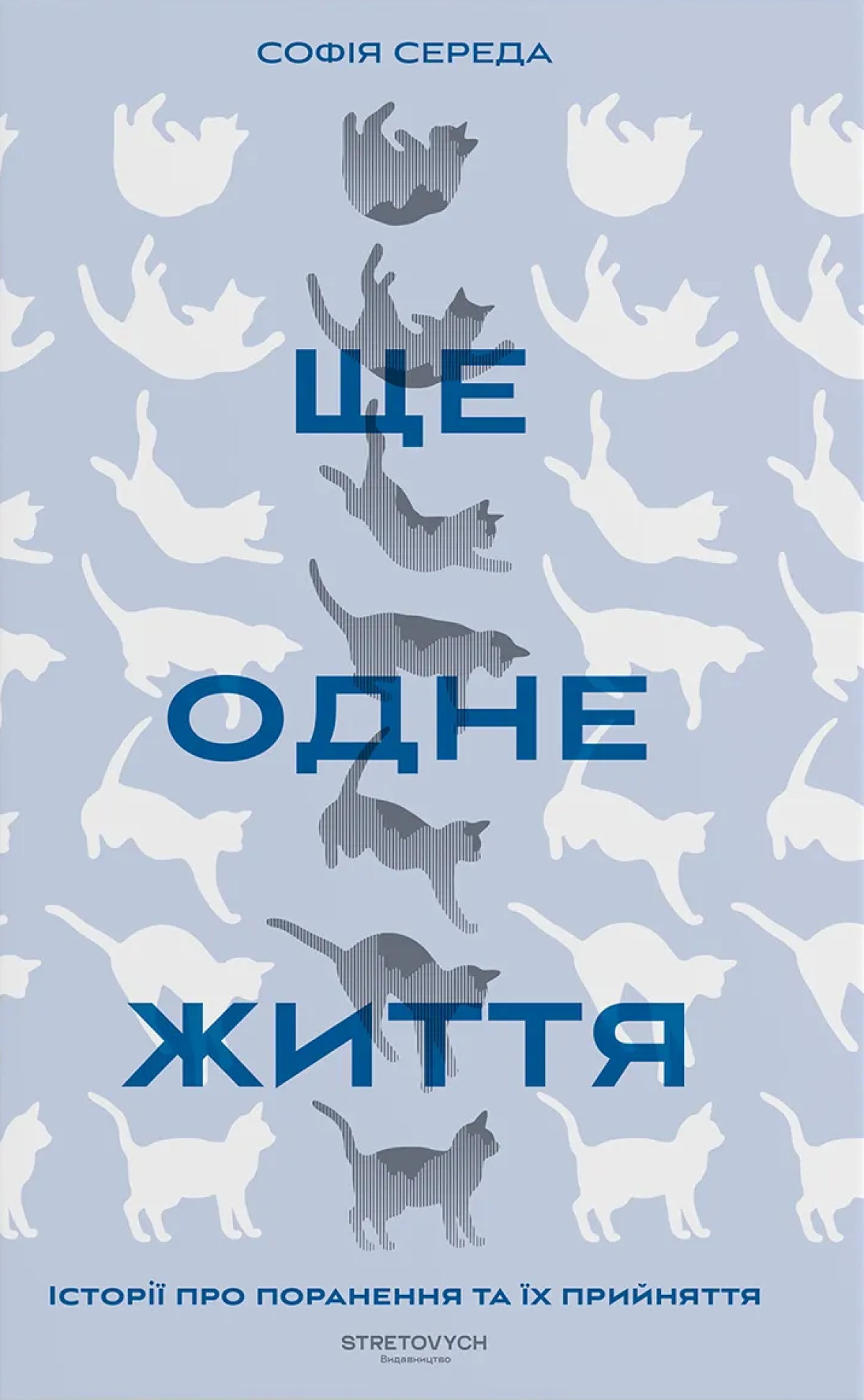 «Ще одне життя. Історії про поранення та їх прийняття», Софія Середа