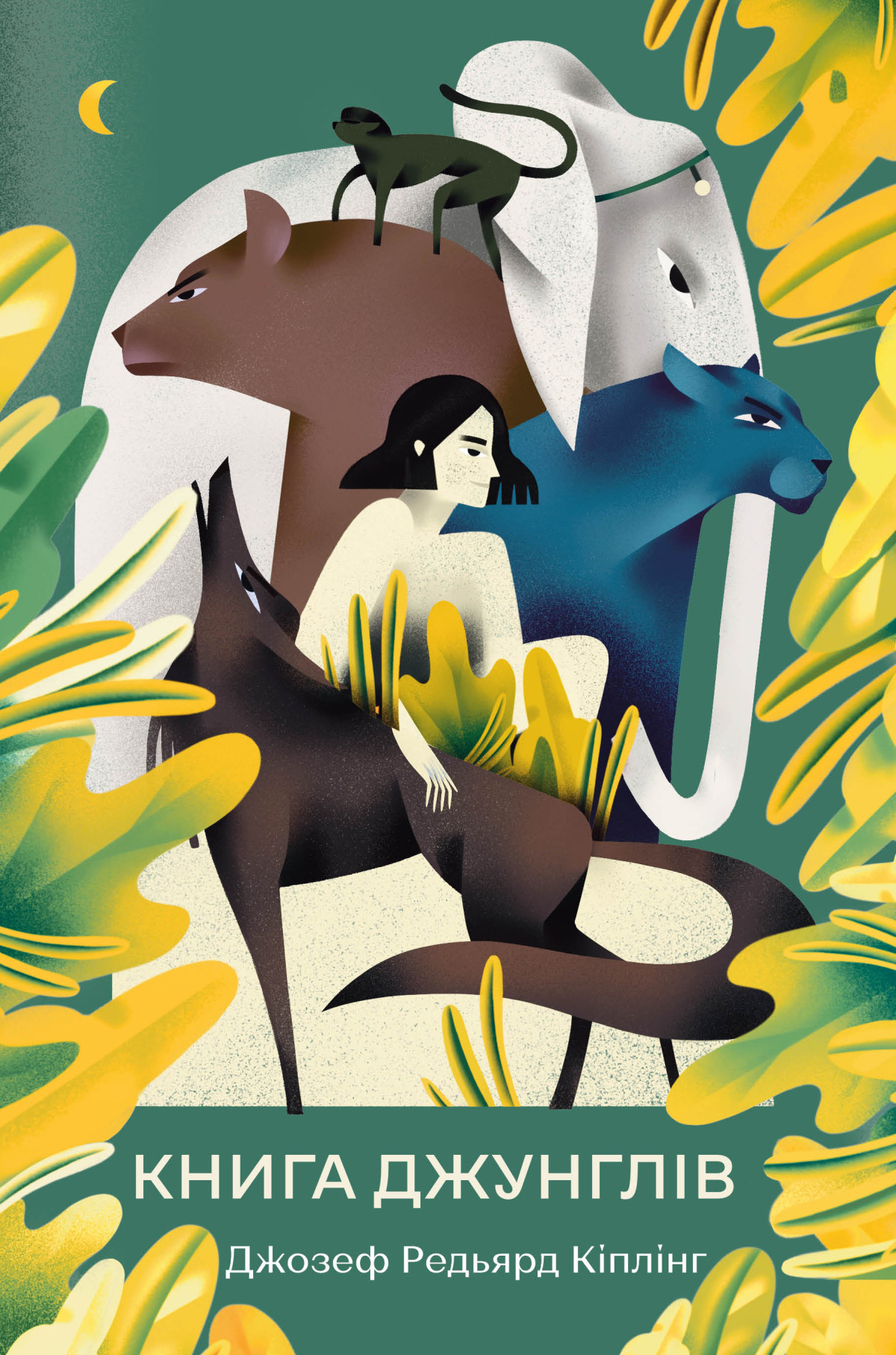 «Книга джунглів», Редьярд Кіплінг