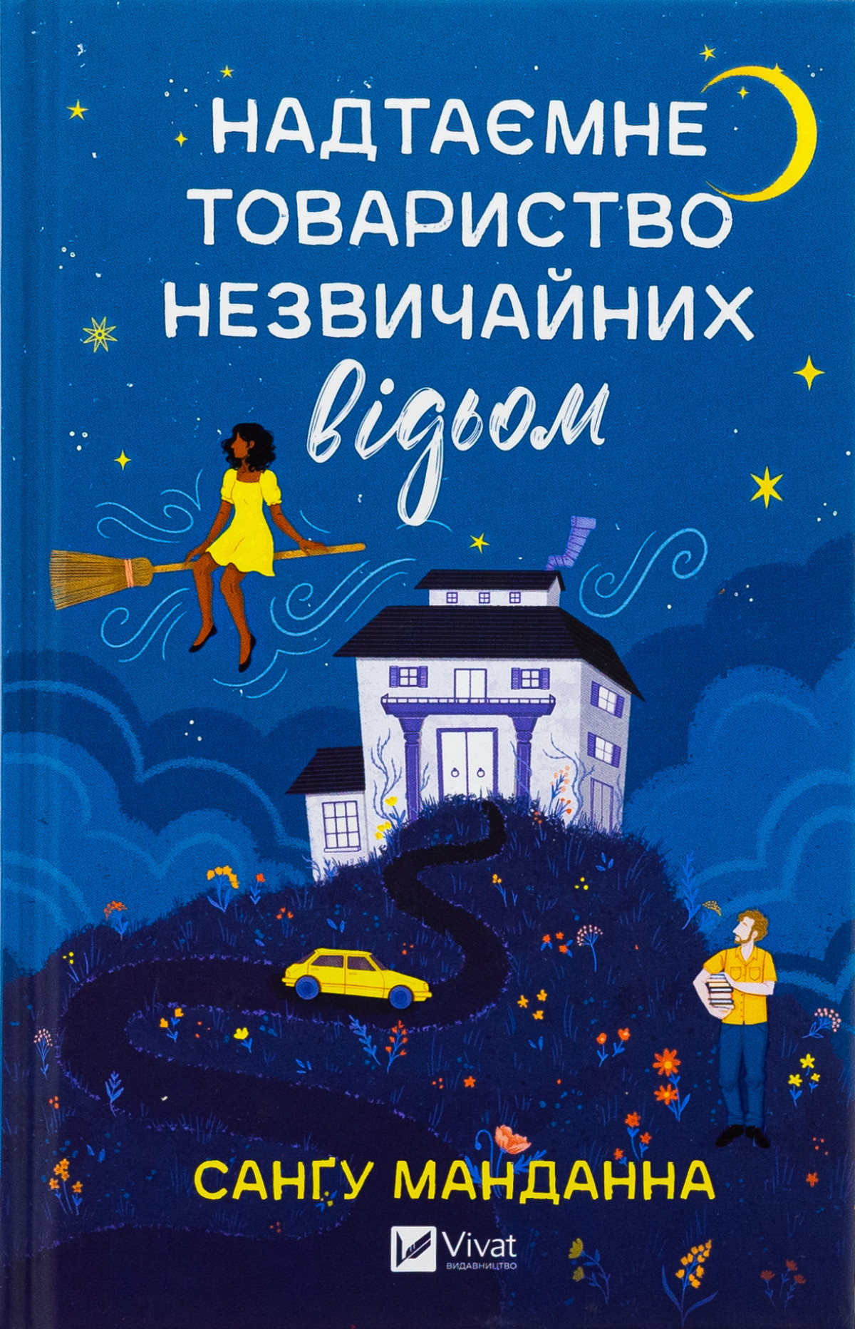 «Надтаємне товариство незвичайних відьом», Санґу Манданна