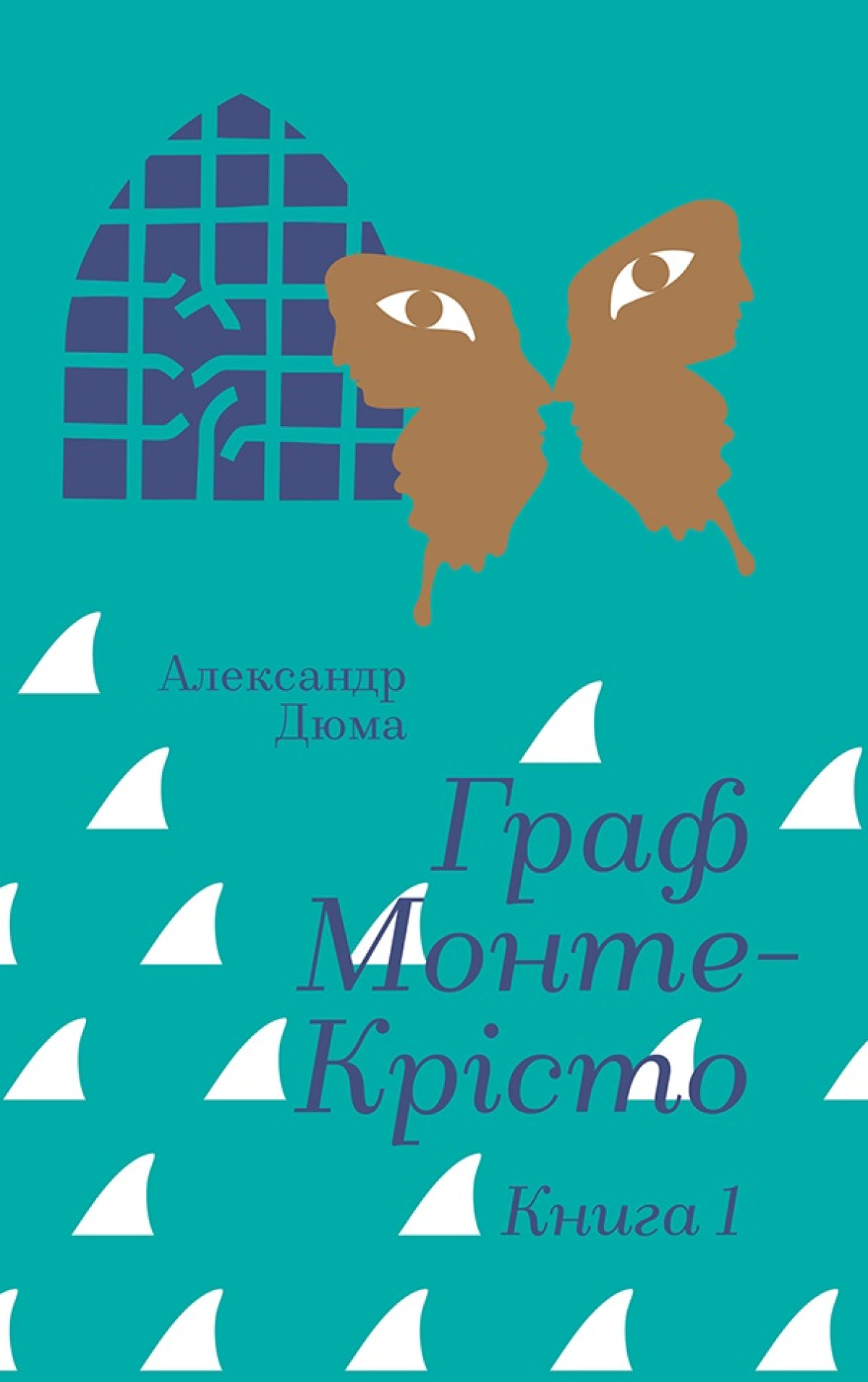 «Граф Монте-Крісто», Александр Дюма 